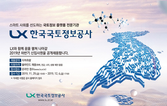 LX가 하반기 98명의 신입사원을 모집한다. 하반기 신입사원 공채 포스터.<LX 제공>